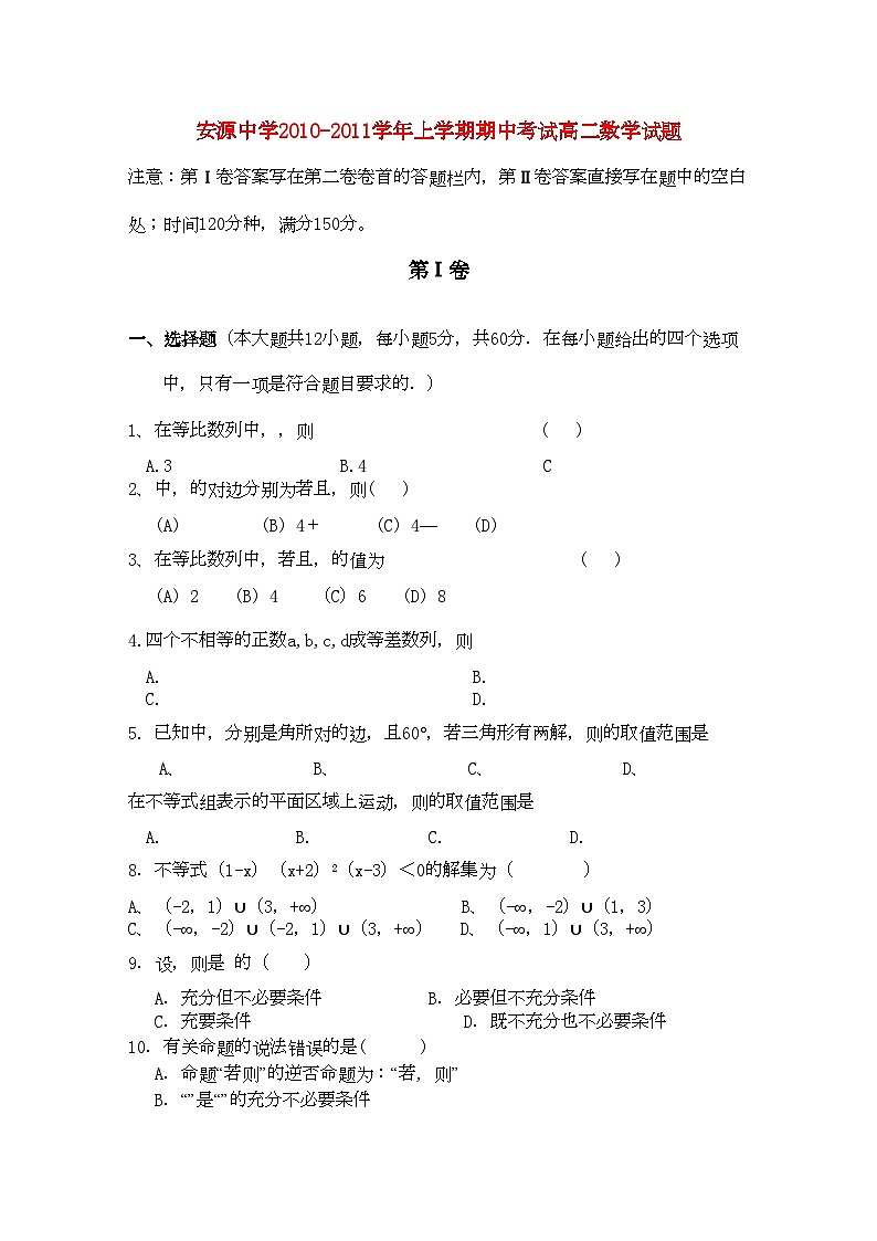 2022年江西省安源高二数学上学期期中考试试卷无答案北师大版01