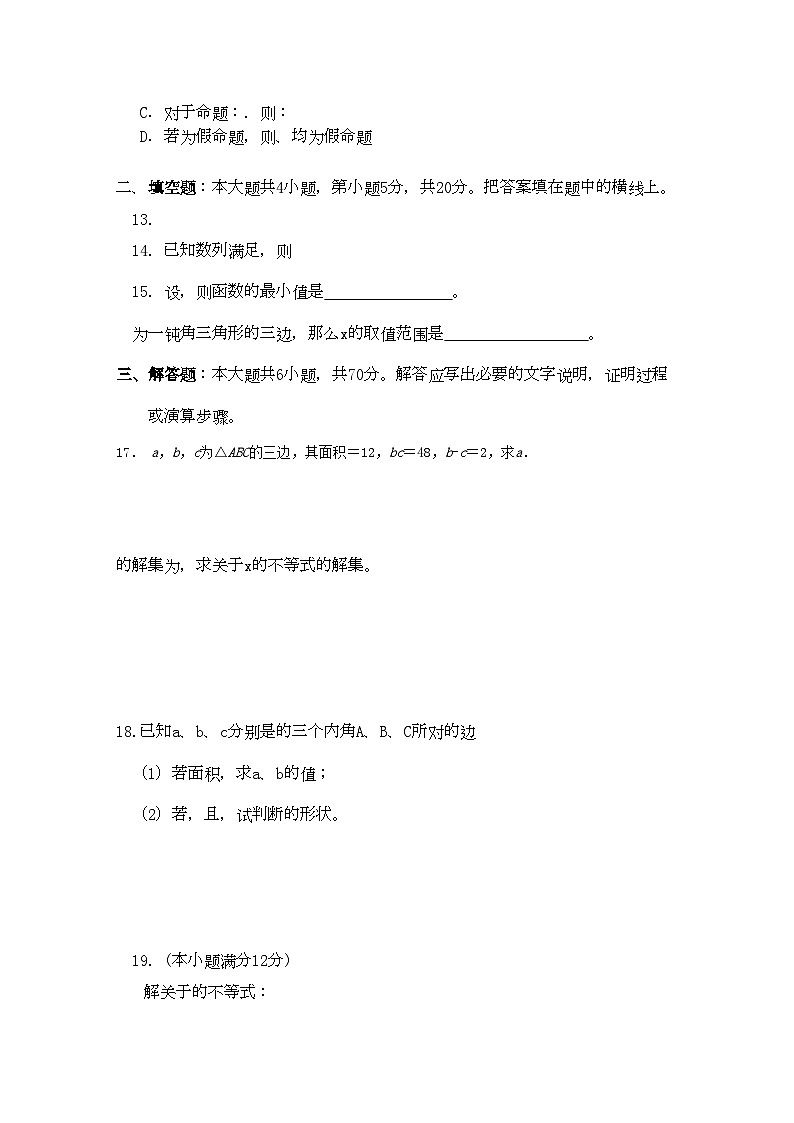 2022年江西省安源高二数学上学期期中考试试卷无答案北师大版02