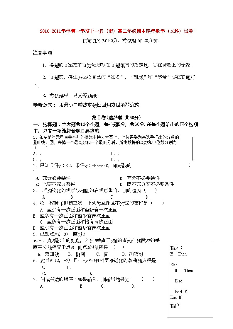 2022年江西省贛州十一縣高二數(shù)學(xué)上學(xué)期期中聯(lián)考試卷文新人教A版第1頁(yè)
