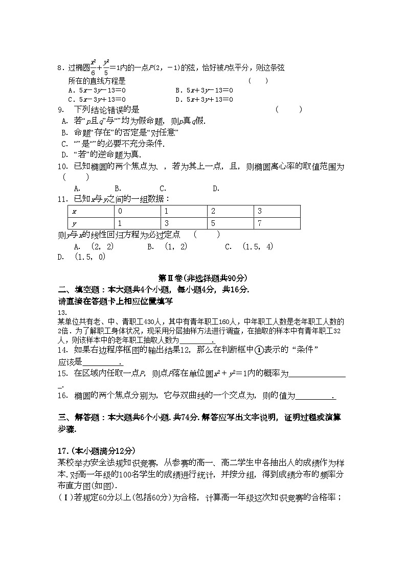 2022年江西省赣州十一县高二数学上学期期中联考试卷文新人教A版第2页
