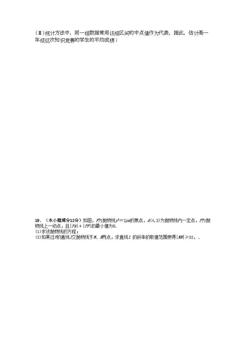 2022年江西省贛州十一縣高二數(shù)學(xué)上學(xué)期期中聯(lián)考試卷文新人教A版第3頁(yè)