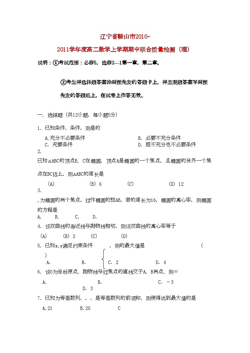 2022年辽宁省鞍山市高二数学上学期期中联合质量检测新人教B版第1页