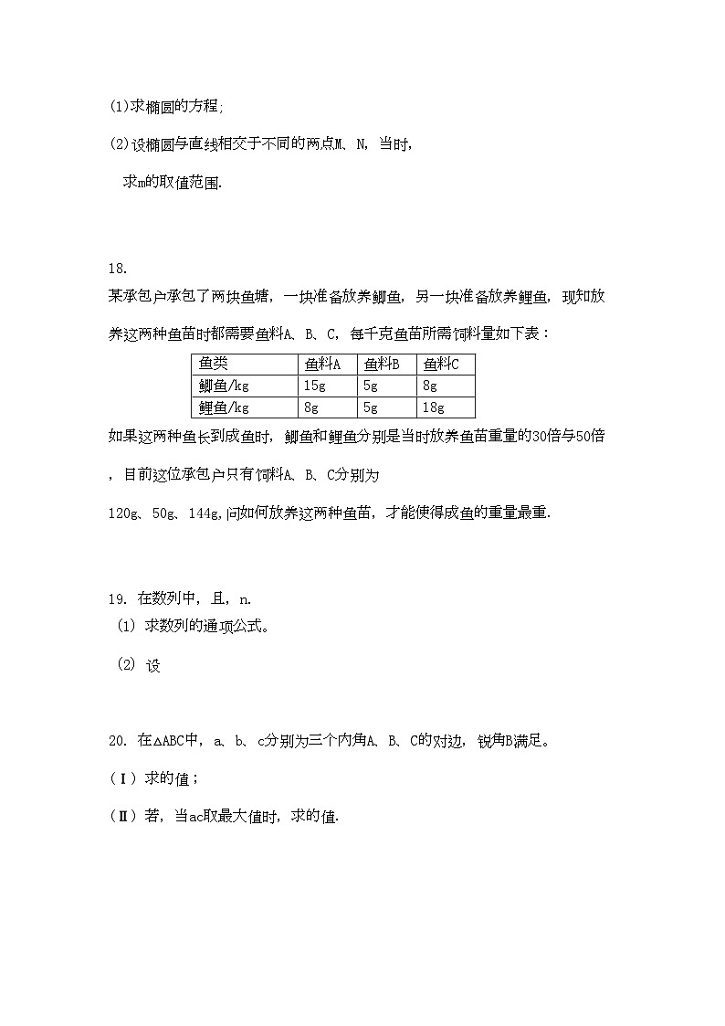 2022年辽宁省鞍山市高二数学上学期期中联合质量检测新人教B版第3页