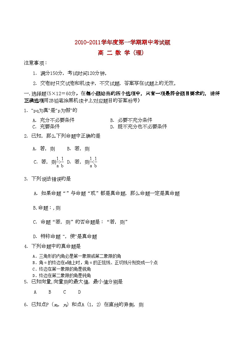 2022年山西省忻州11高二数学上学期期中考试理新人教A版会员独享第1页