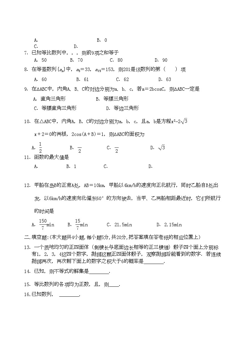 2022年山西省忻州11高二数学上学期期中考试理新人教A版会员独享第2页