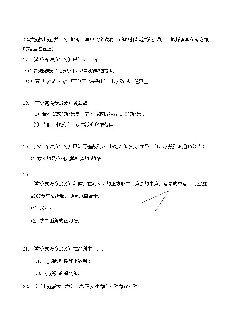 2022年山西省忻州11高二数学上学期期中考试理新人教A版会员独享第3页