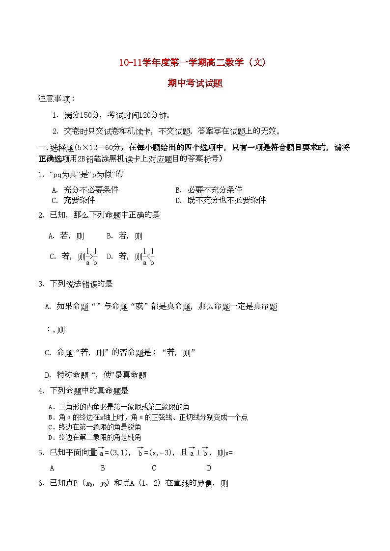 2022年山西省忻州11高二数学上学期期中考试文新人教A版会员独享第1页
