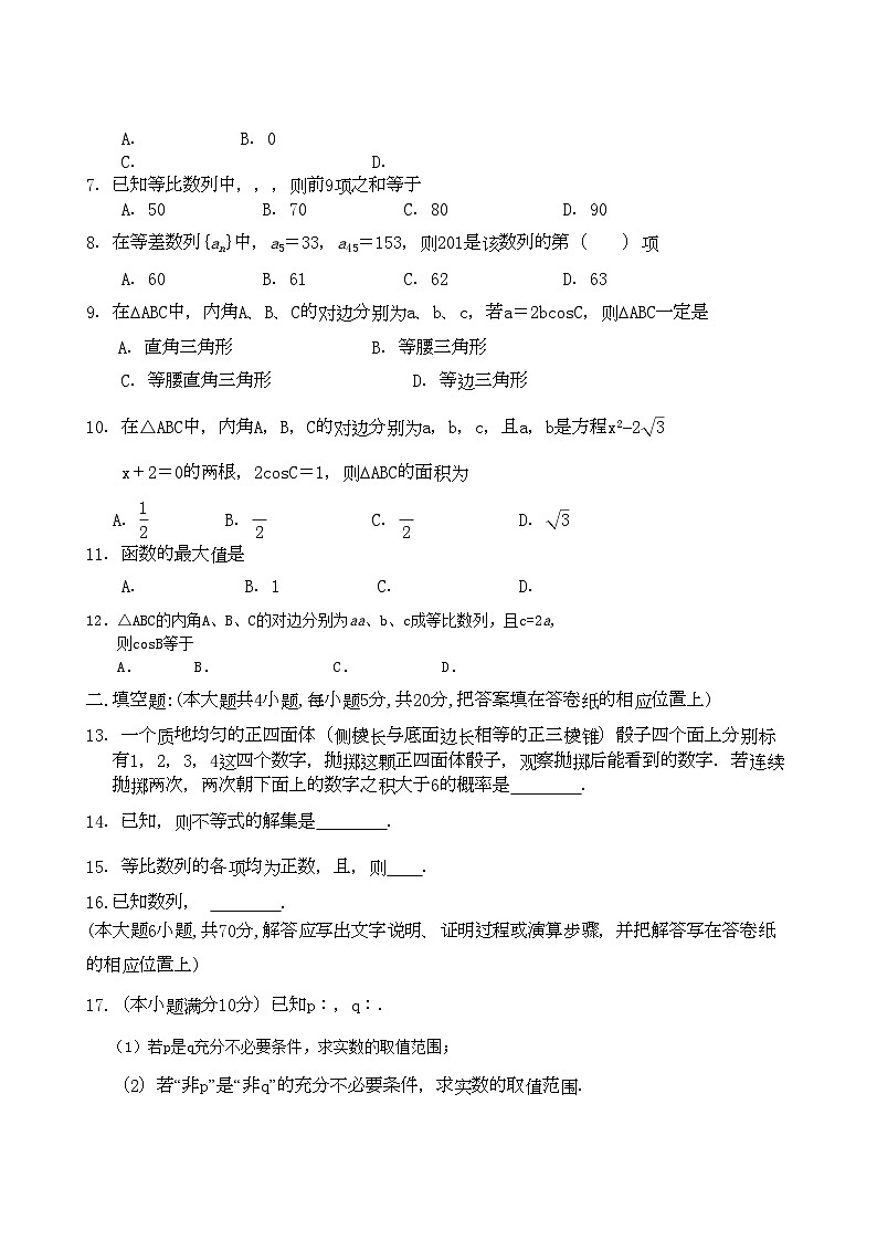 2022年山西省忻州11高二数学上学期期中考试文新人教A版会员独享第2页