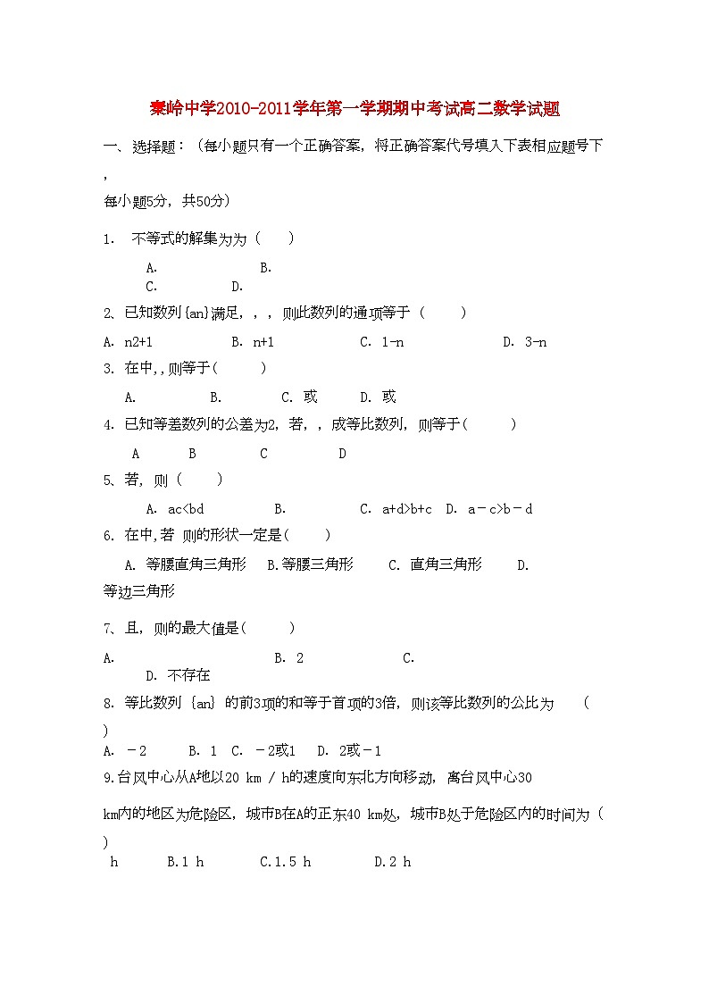 2022年陕西省兴平市秦岭高二数学上学期期中考试无答案新人教A版第1页