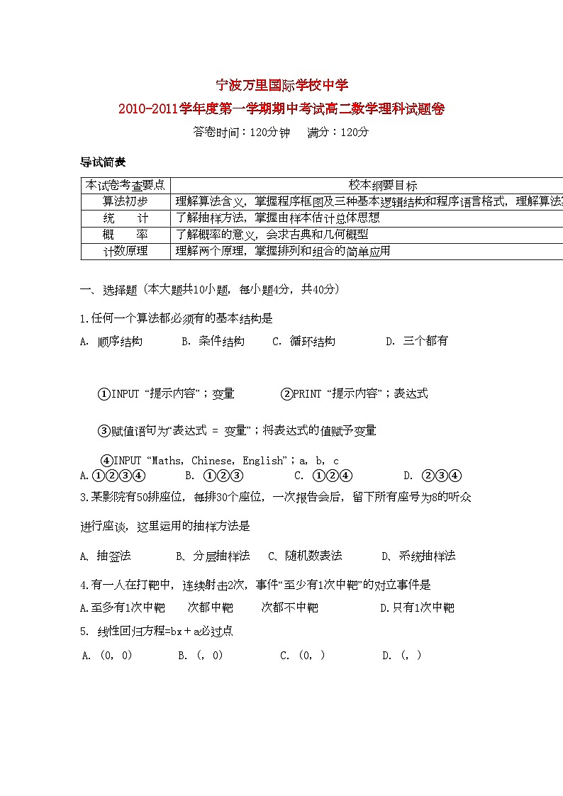 2022年浙江省宁波万里国际学校11高二数学上学期期中试题理新人教A版会员独享第1页