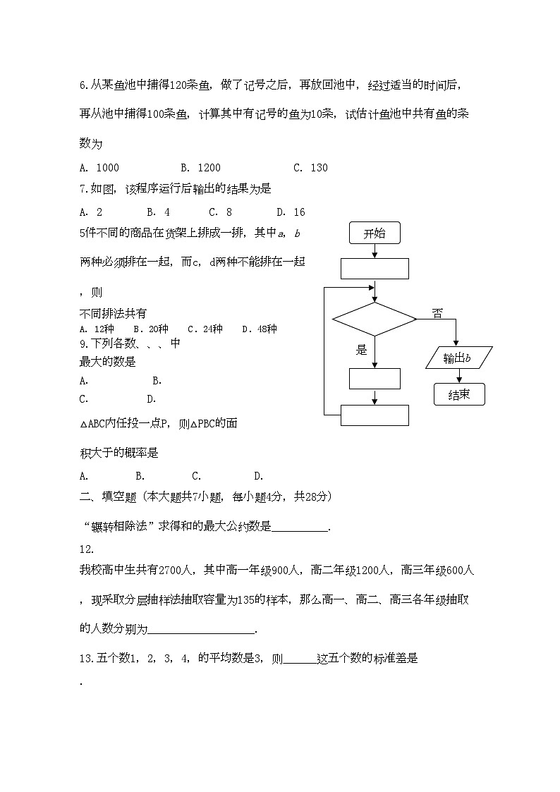 2022年浙江省宁波万里国际学校11高二数学上学期期中试题理新人教A版会员独享第2页