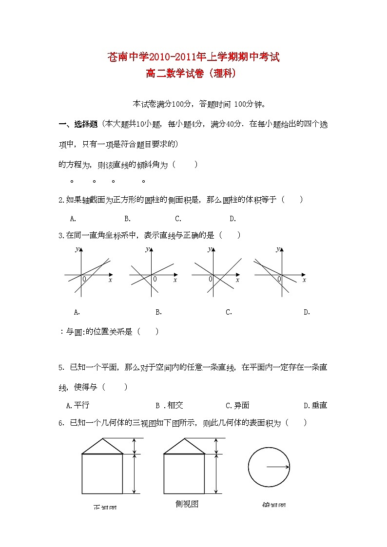 2022年浙江省苍南高二数学上学期期中考试理试题新人教A版会员独享第1页