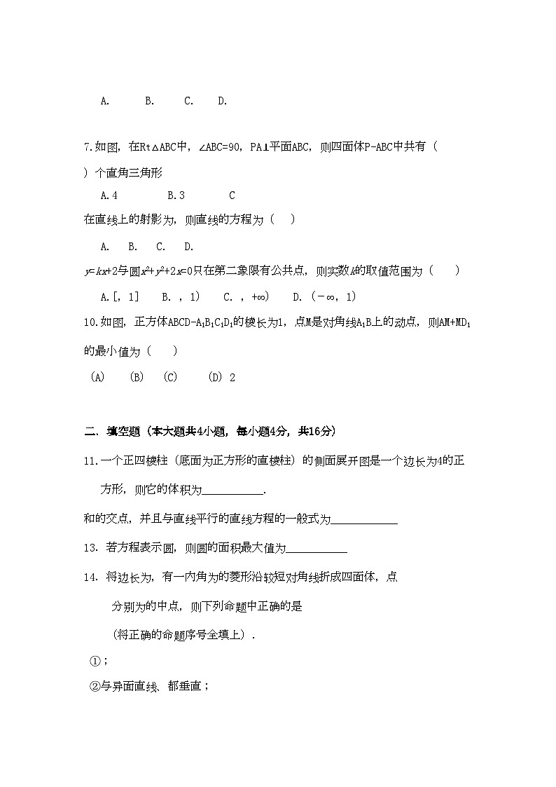 2022年浙江省苍南高二数学上学期期中考试理试题新人教A版会员独享第2页