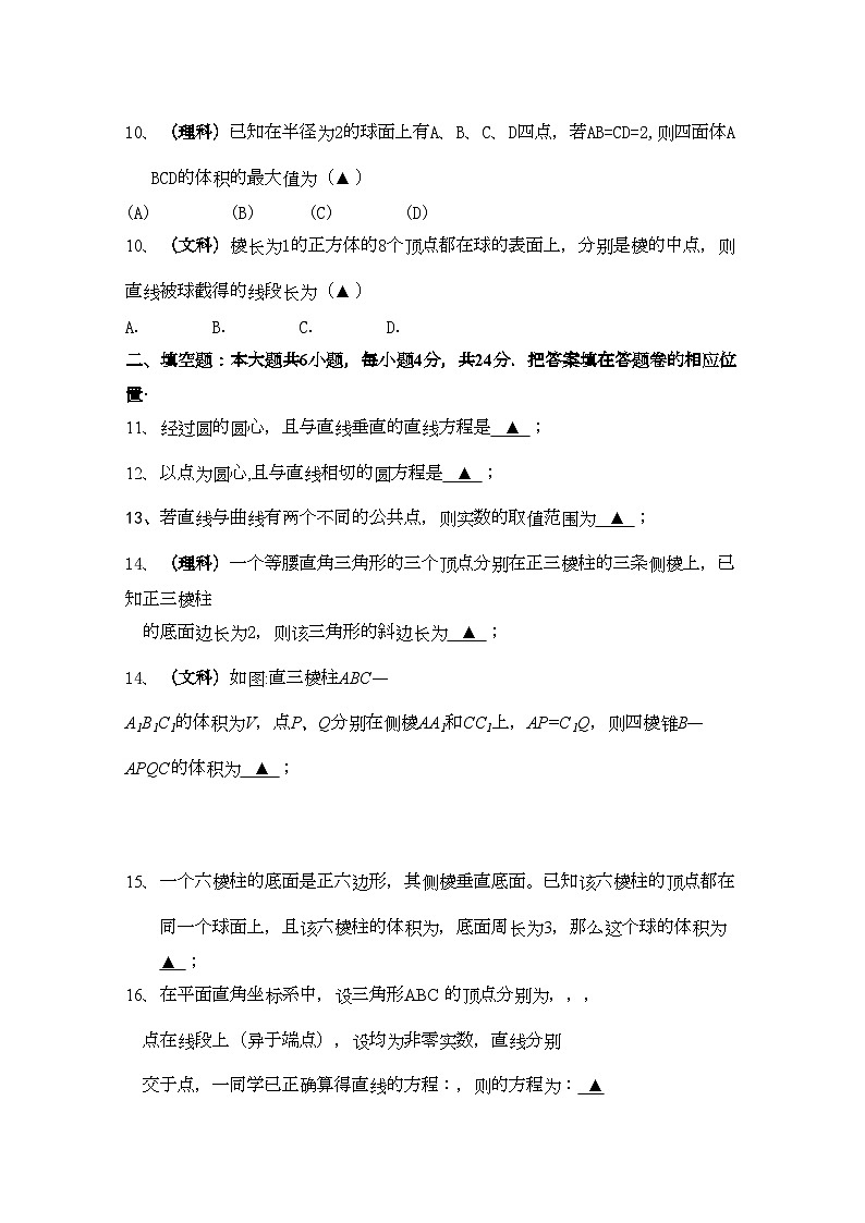 2022年浙江省杭州學(xué)軍11高二數(shù)學(xué)上學(xué)期期中試題新人教A版會員獨(dú)享第2頁