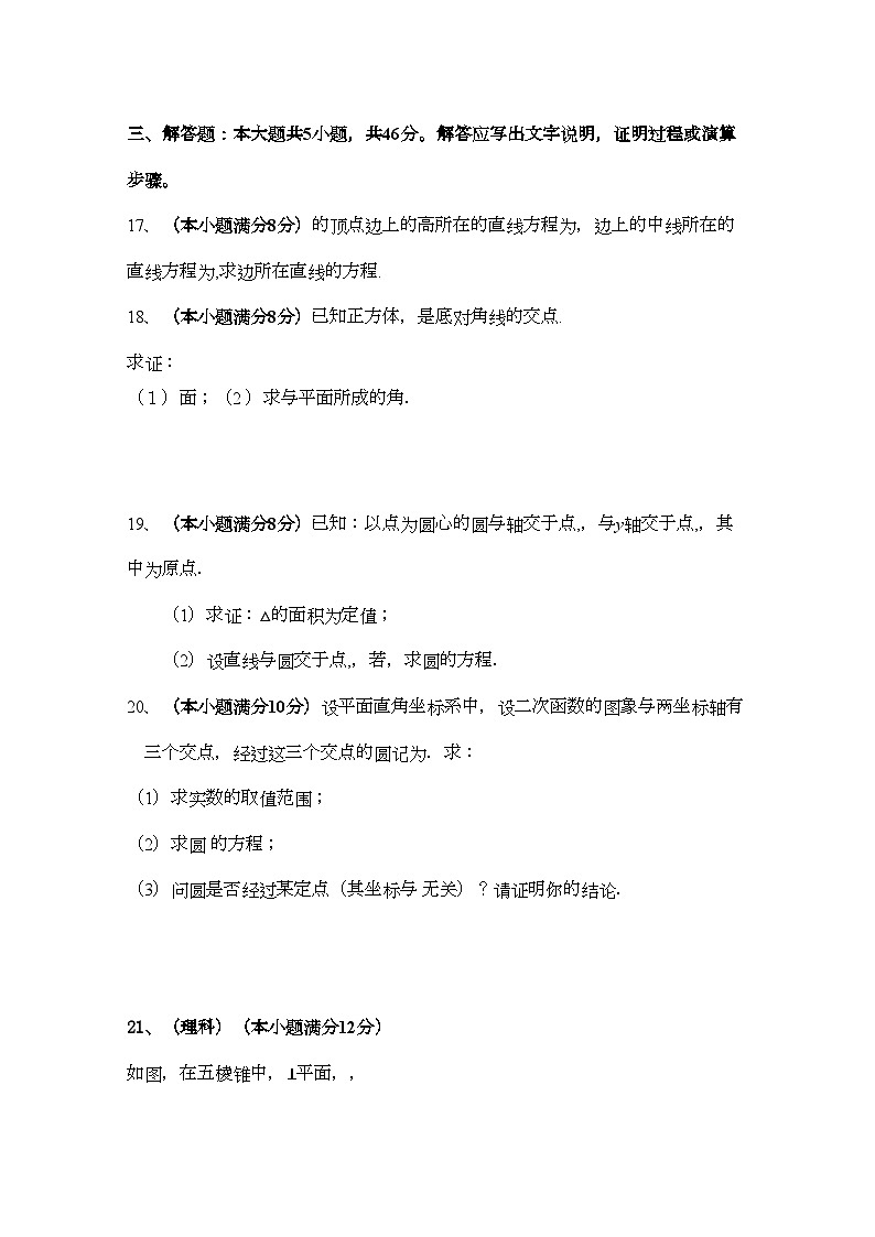 2022年浙江省杭州學(xué)軍11高二數(shù)學(xué)上學(xué)期期中試題新人教A版會員獨(dú)享第3頁