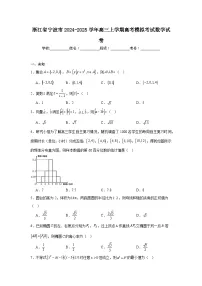 浙江省宁波市2024-2025学年高三上学期高考模拟考试数学试卷