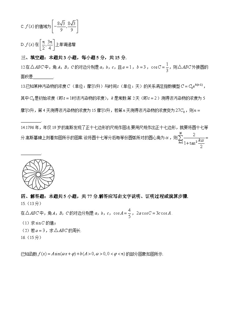河南省创新发展联盟2024-2025学年高三上学期9月月考数学试题(含解析)第3页