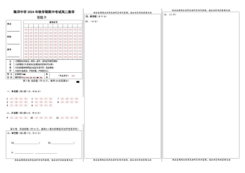 江苏省盐城市射阳县陈洋中学2024-2025学年高二上学期期中考试数学试题01