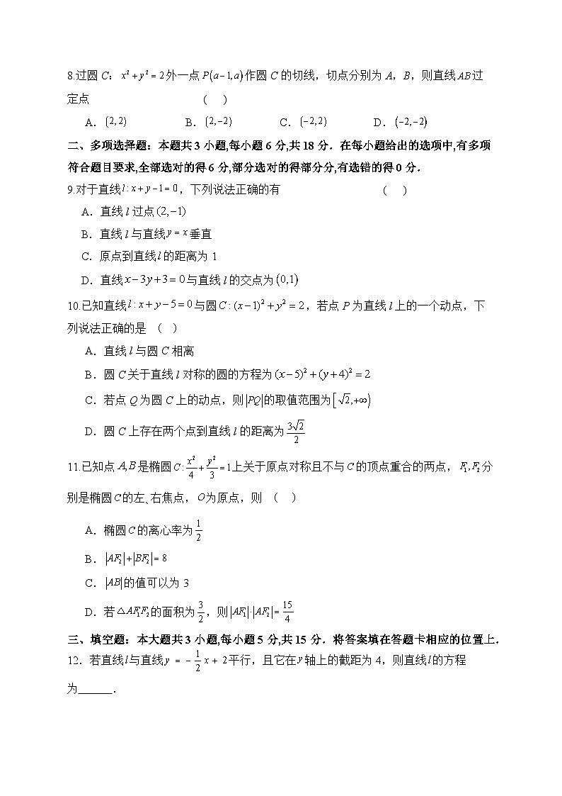 江苏省盐城市射阳县陈洋中学2024-2025学年高二上学期期中考试数学试题02