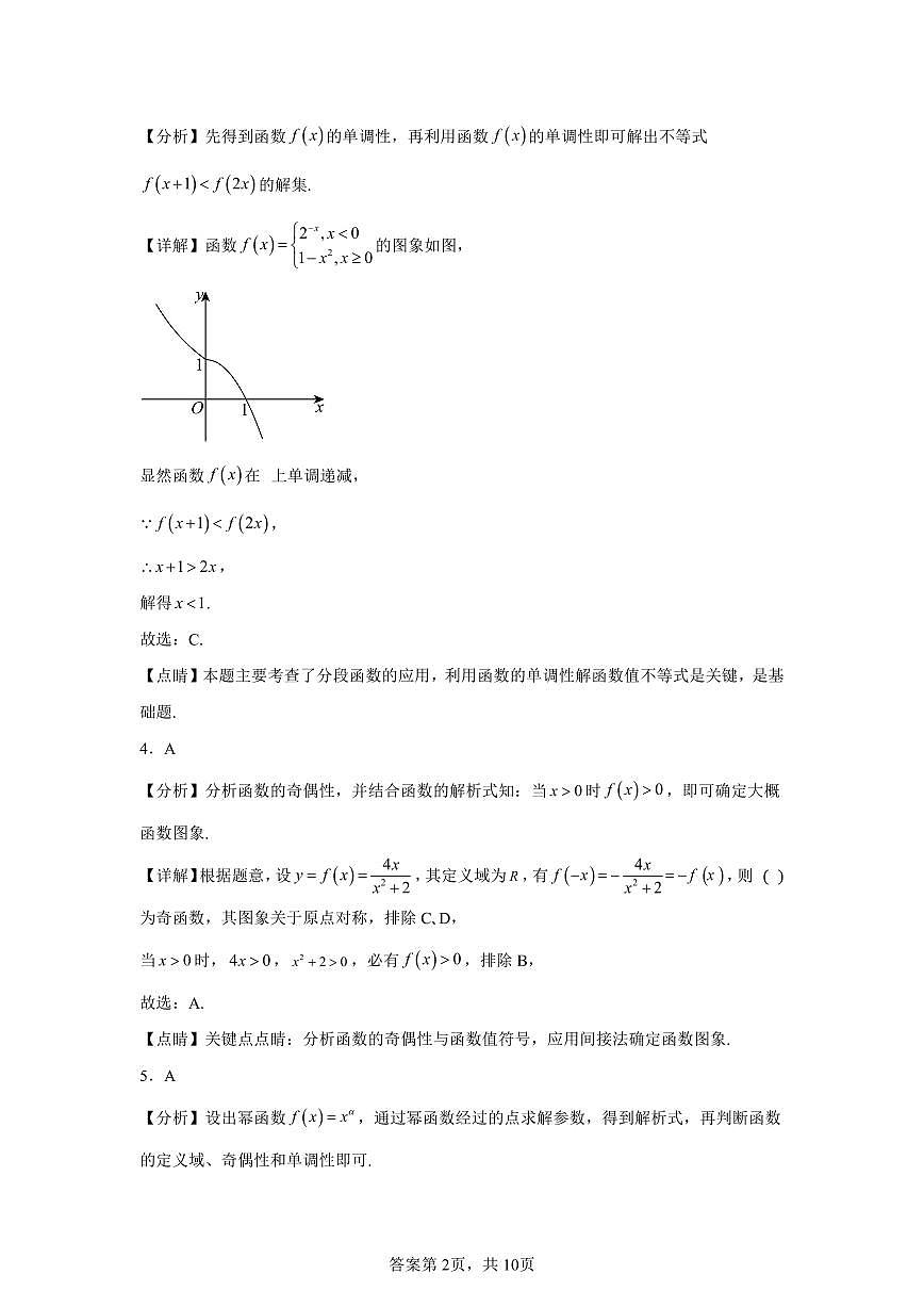 惠民一中實驗中心2024級高一上學期期中測試模擬訓練數(shù)學試題答案第2頁