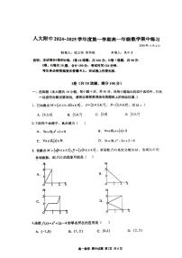北京市中国人民大学附属中学2024-2025学年高一上学期期中考试数学试题