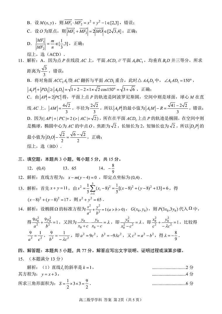 2024学年第一学期七彩阳光新高考研究联盟期中联考高二数学卷答案第2页