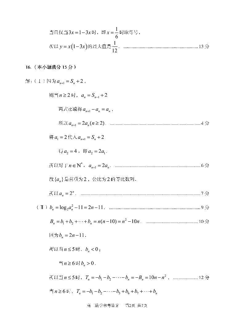 山东省枣庄市滕州市2024—2025学年高三上学期11月期中数学答案第2页