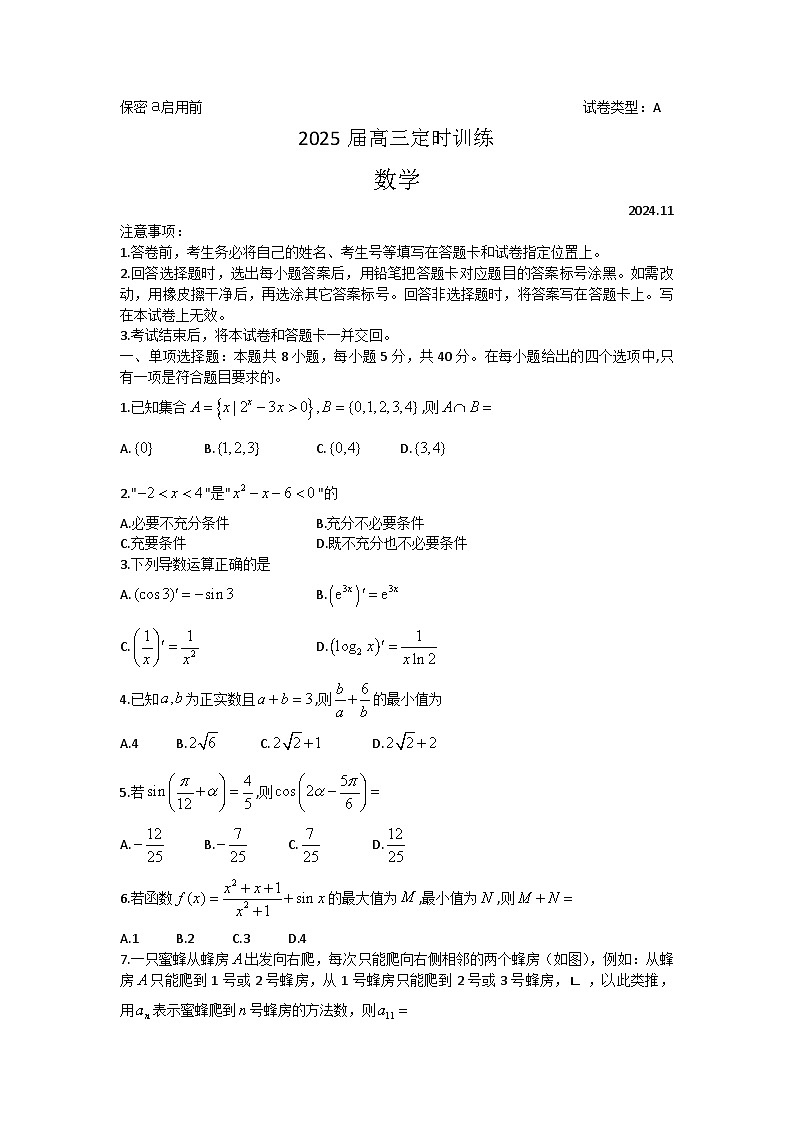 山东省枣庄市滕州市2024—2025学年高三上学期11月期中数学试题第1页