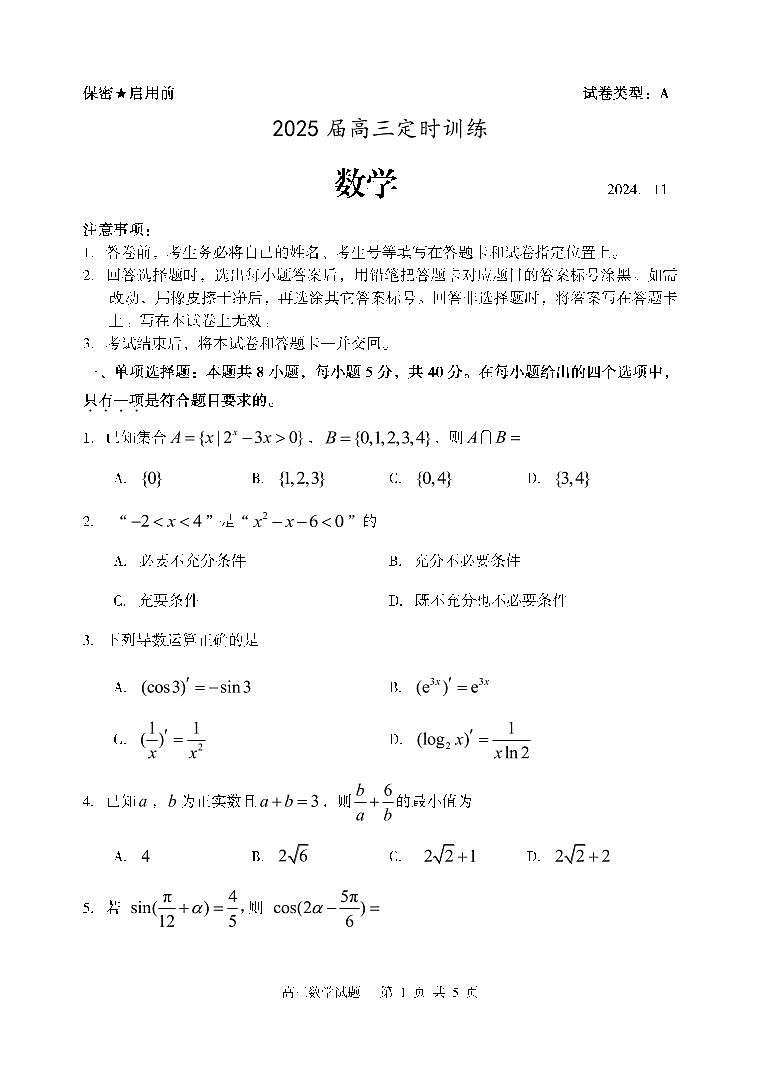 山东省枣庄市滕州市2024—2025学年高三上学期11月期中数学试题第1页