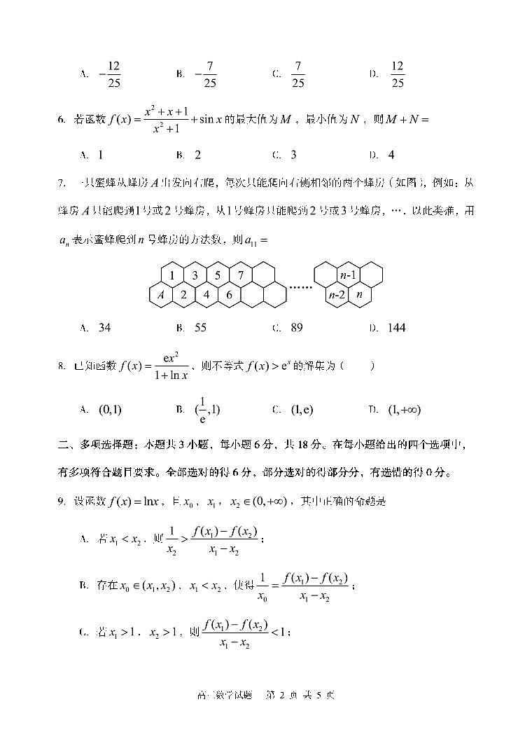 山东省枣庄市滕州市2024—2025学年高三上学期11月期中数学试题第2页