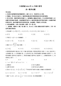 河北省保定市六校联盟2024-2025学年高一上学期11月期中联考数学试卷（Word版附答案）