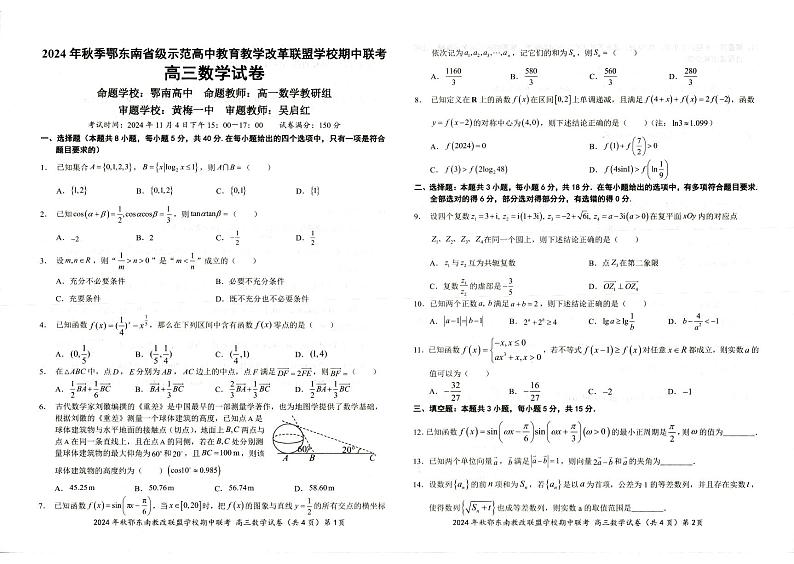 数学试卷第1页