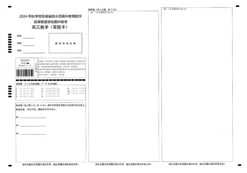 数学答题卡第1页
