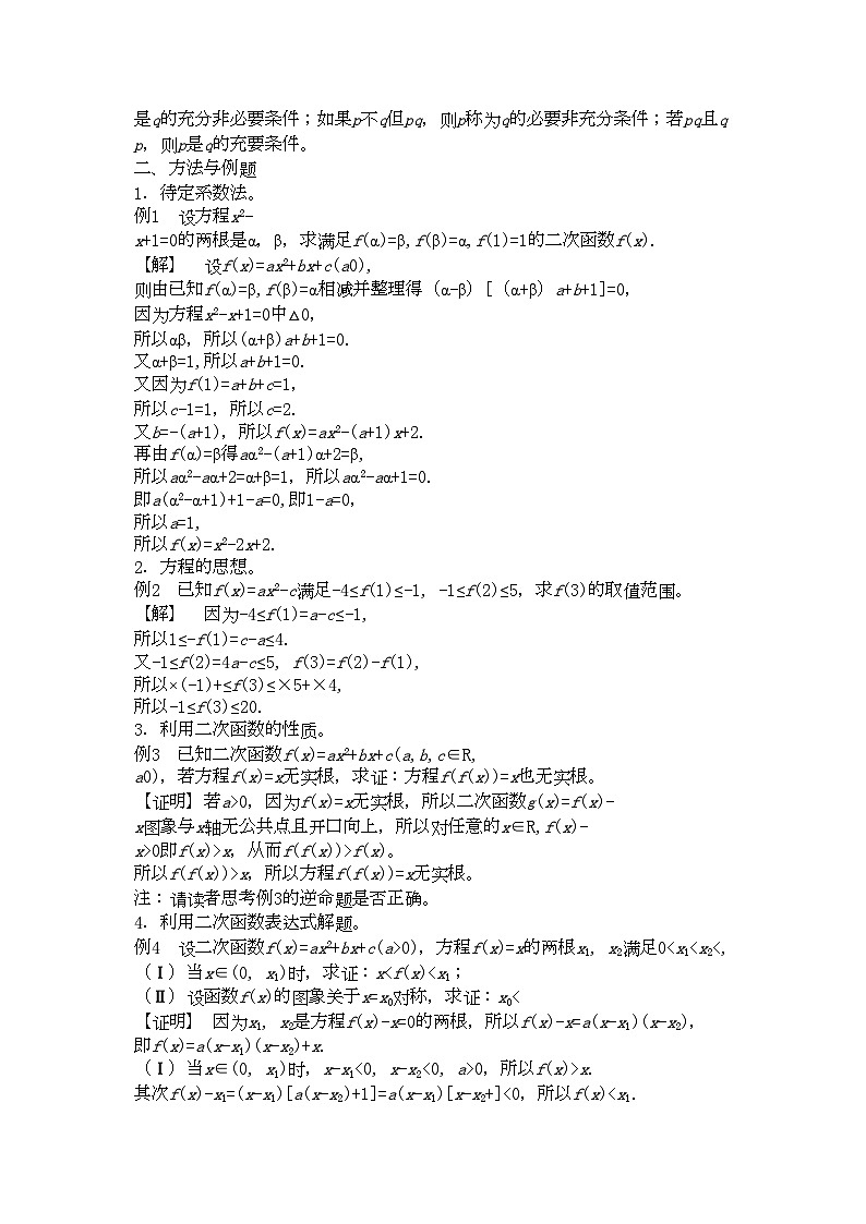 2022年高考数学回归课本第二章二次函数与命题教案旧人教版第2页