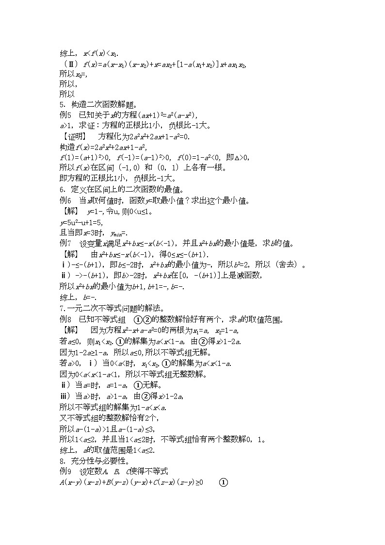 2022年高考数学回归课本第二章二次函数与命题教案旧人教版第3页