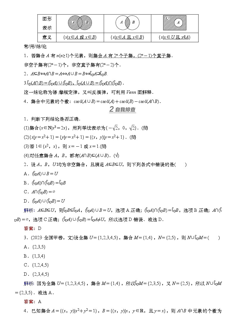 2025届高中数学一轮复习讲义:第一章 第1讲 集合(含解析)第2页
