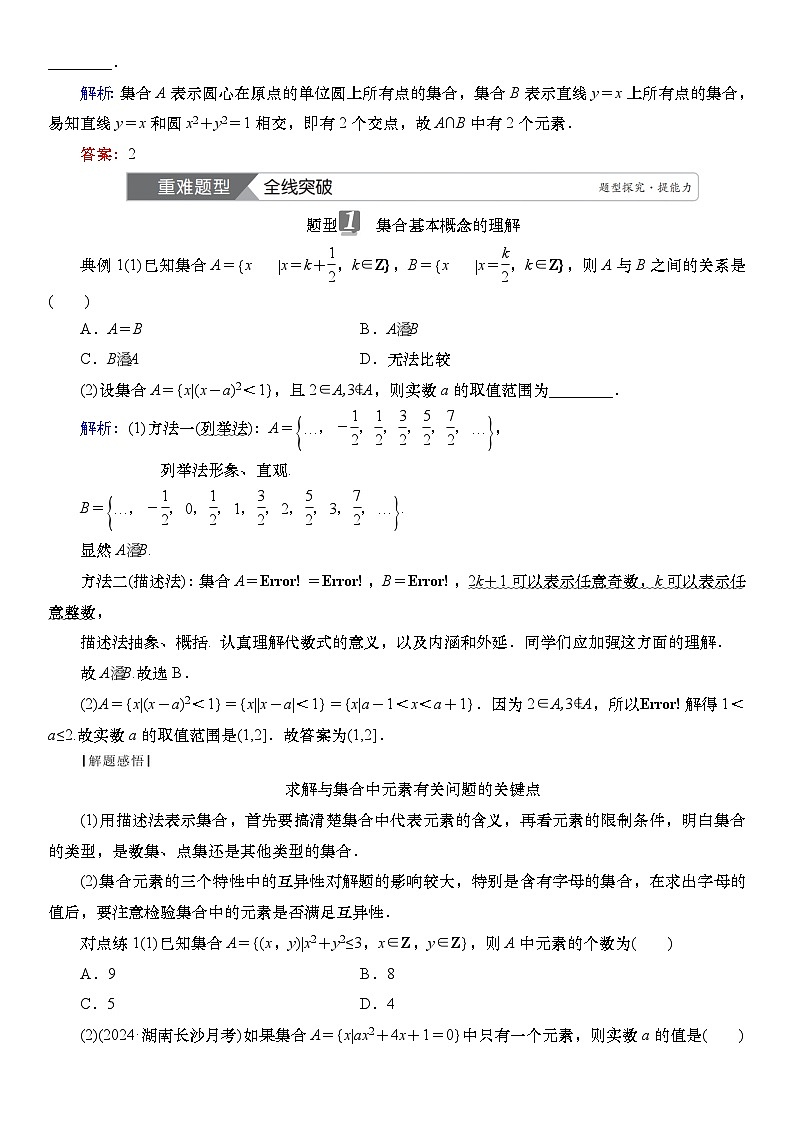2025届高中数学一轮复习讲义:第一章 第1讲 集合(含解析)第3页