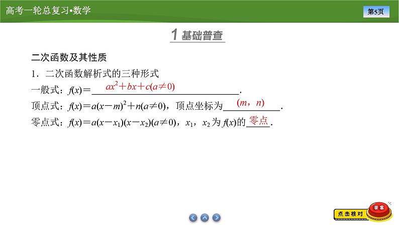 第二章 第三讲 二次函数与一元二次不等式 第一课时 二次函数及其性质(课件+练习+讲义)-2025年高考数学一轮复习知识梳理05