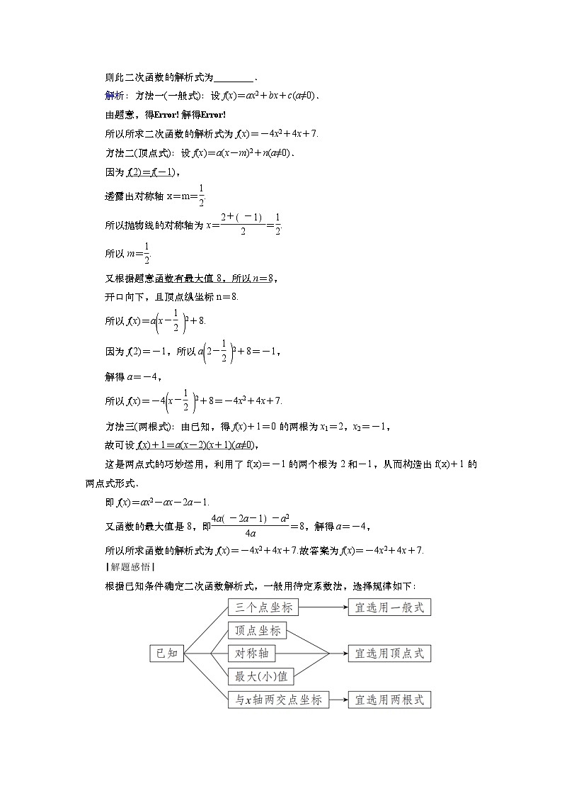 第二章 第三讲 二次函数与一元二次不等式 第一课时 二次函数及其性质(课件+练习+讲义)-2025年高考数学一轮复习知识梳理03