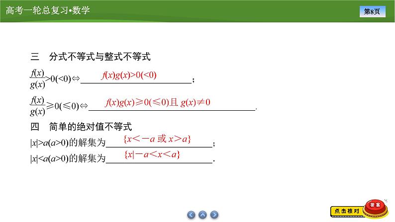 第二章 第三讲 二次函数与一元二次不等式 第二课时 一元二次不等式的解法(课件+练习+讲义)-2025年高考数学一轮复习知识梳理08