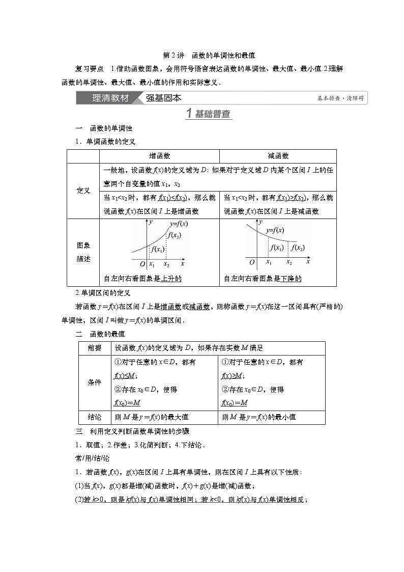 2025届高中数学一轮复习讲义:第三章第2讲 函数的单调性和最值(含解析)第1页
