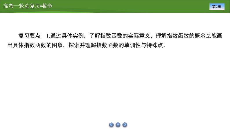 2025届高中数学一轮复习课件:第三章 第5讲指数函数(共52张PPT)第2页