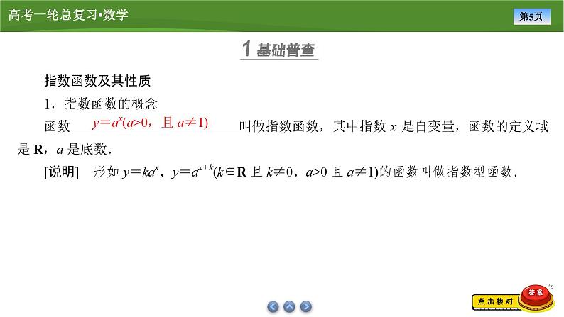 2025届高中数学一轮复习课件:第三章 第5讲指数函数(共52张PPT)第5页