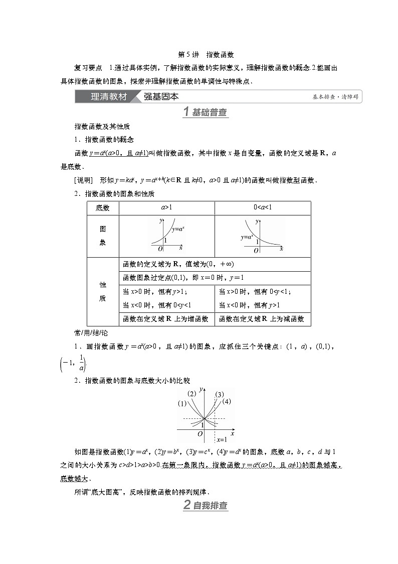 2025届高中数学一轮复习讲义:第三章 第5讲 指数函数(含解析)第1页