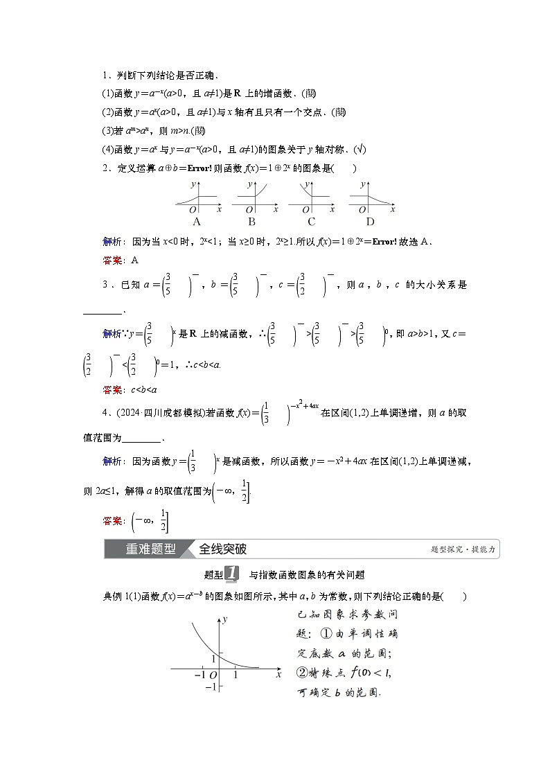 2025届高中数学一轮复习讲义:第三章 第5讲 指数函数(含解析)第2页