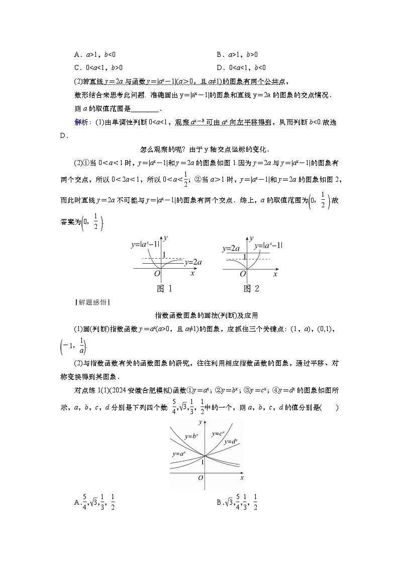 2025届高中数学一轮复习讲义:第三章 第5讲 指数函数(含解析)第3页