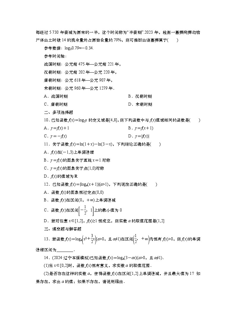 2025届高中数学一轮复习练习:第三章 限时跟踪检测(十二) 对数函数(含解析)第2页