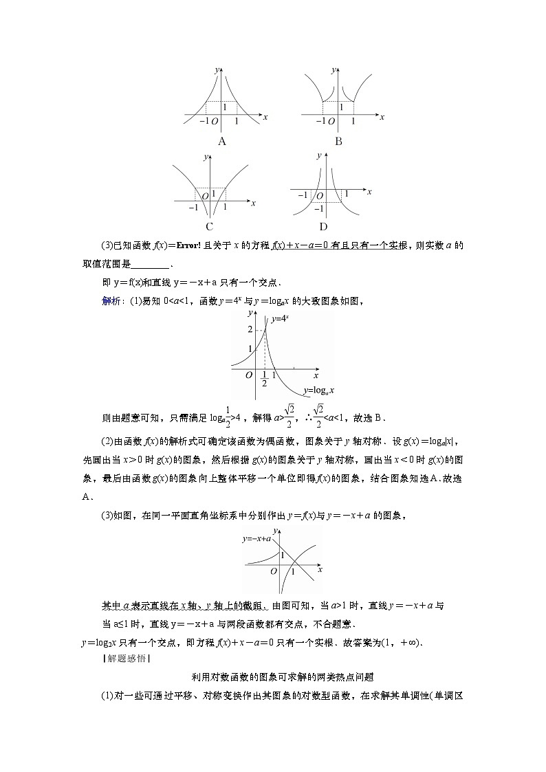 2025届高中数学一轮复习讲义:第三章 第6讲 对数函数(含解析)第3页