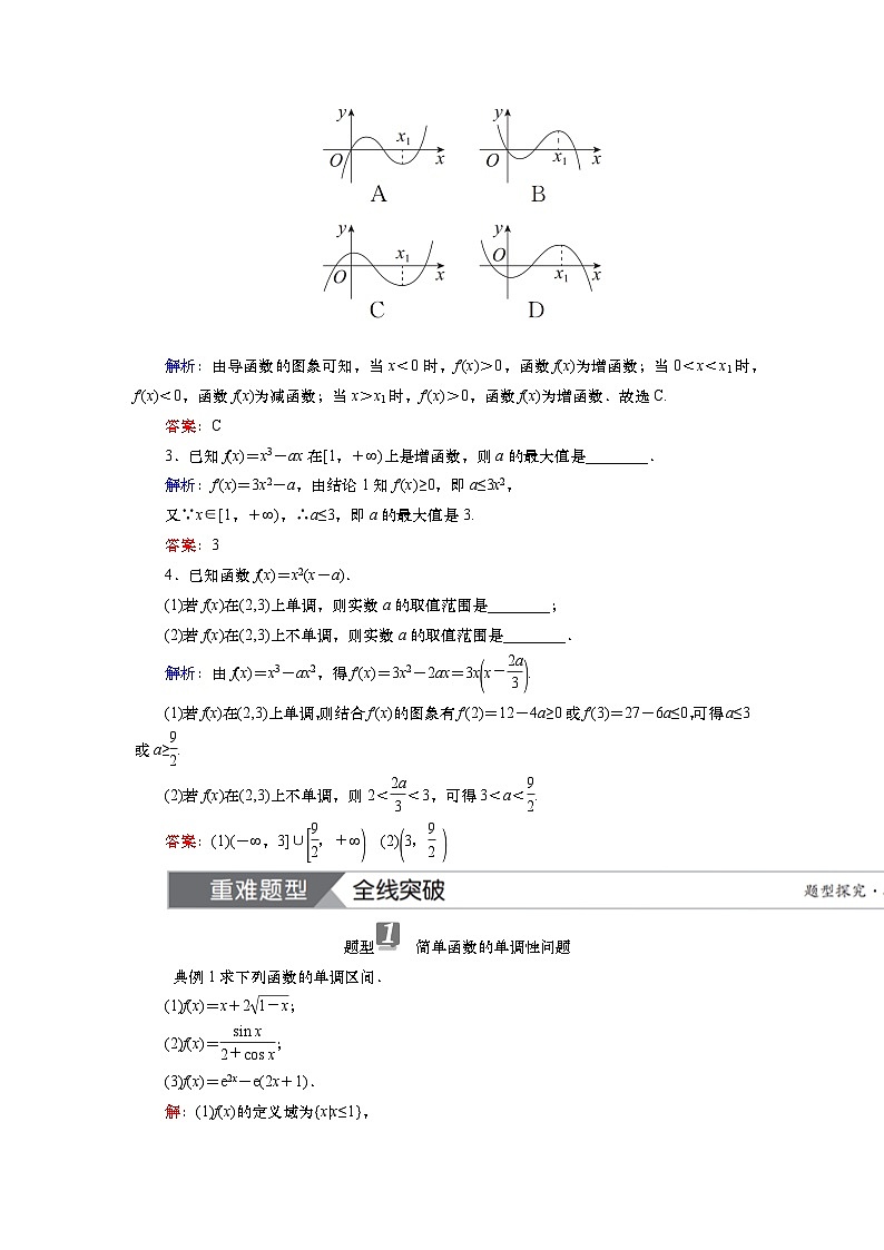 2025届高中数学一轮复习讲义:第四章第2讲 导数与函数的单调性(含解析)第2页