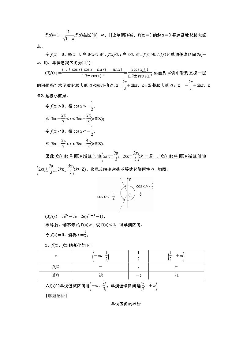 2025届高中数学一轮复习讲义:第四章第2讲 导数与函数的单调性(含解析)第3页